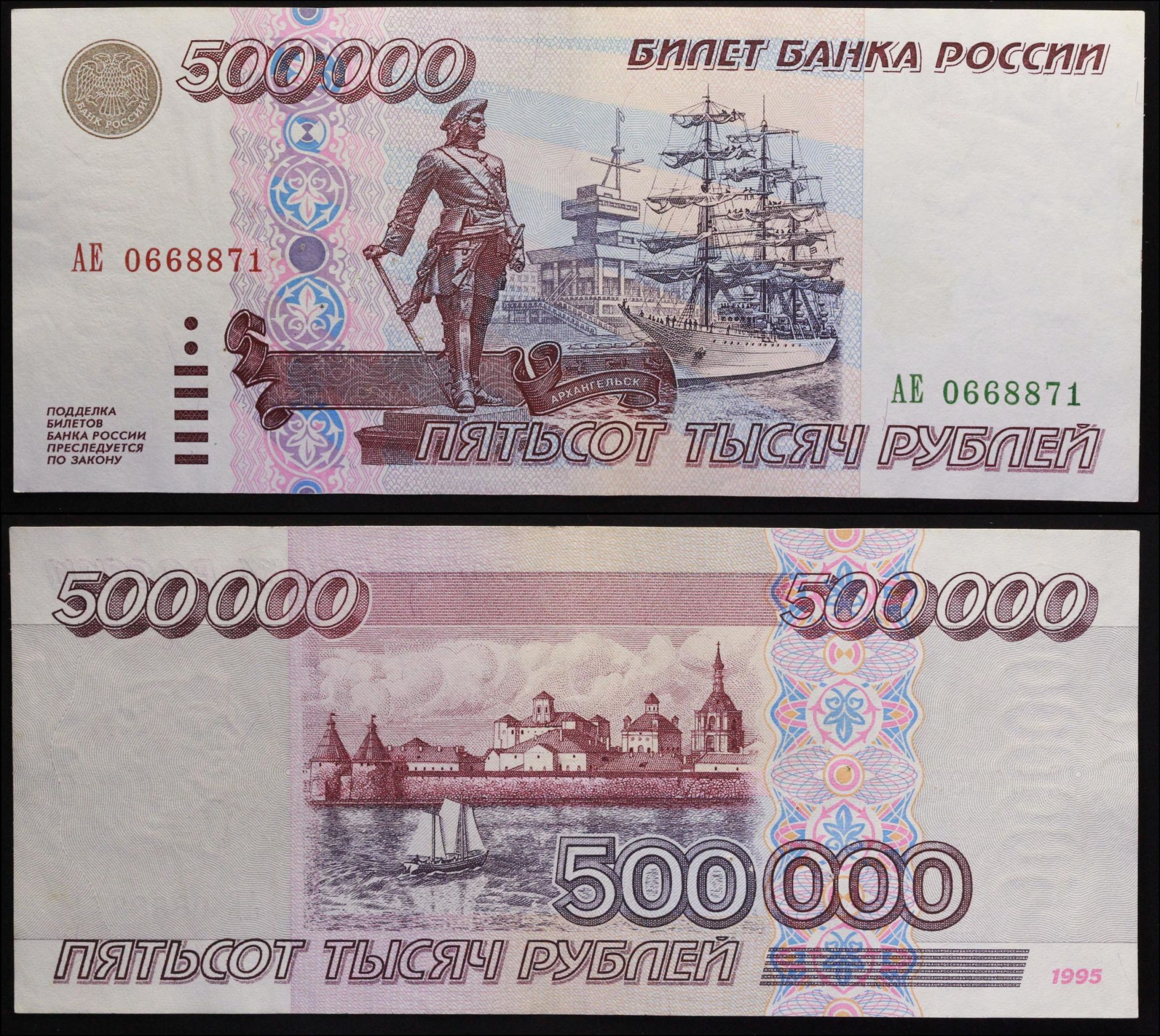 Российские купюры 500 рублей
