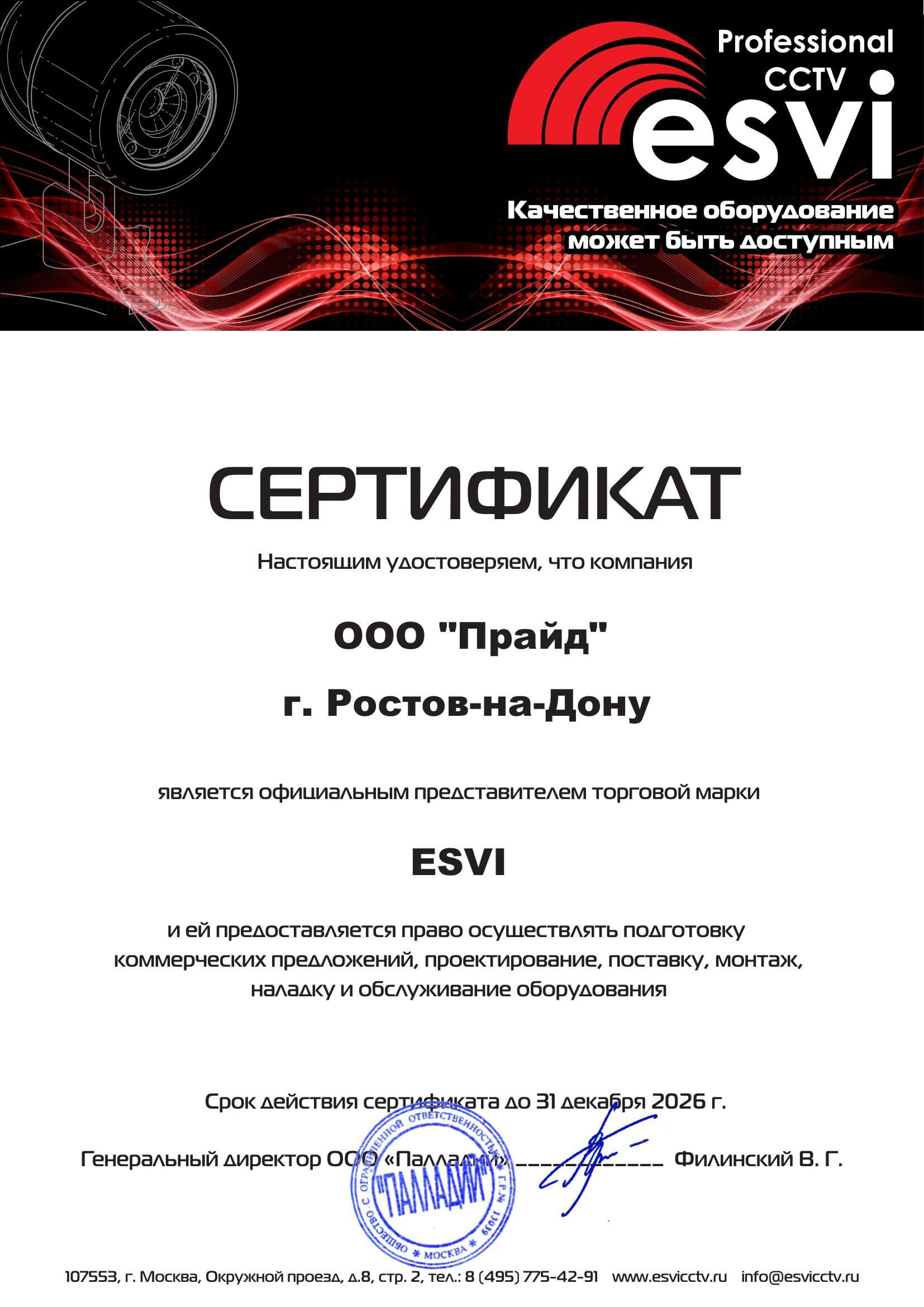 Сертификат ESVI Прайд.jpg