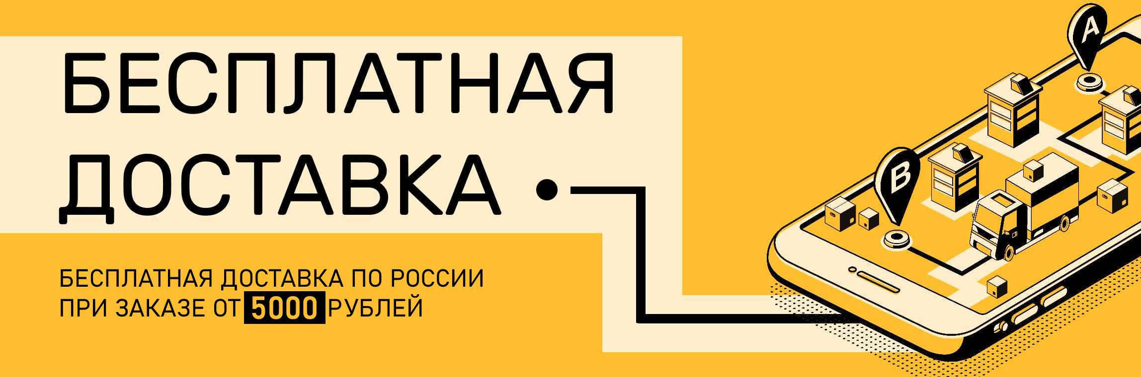 Доставка 5000.jpg