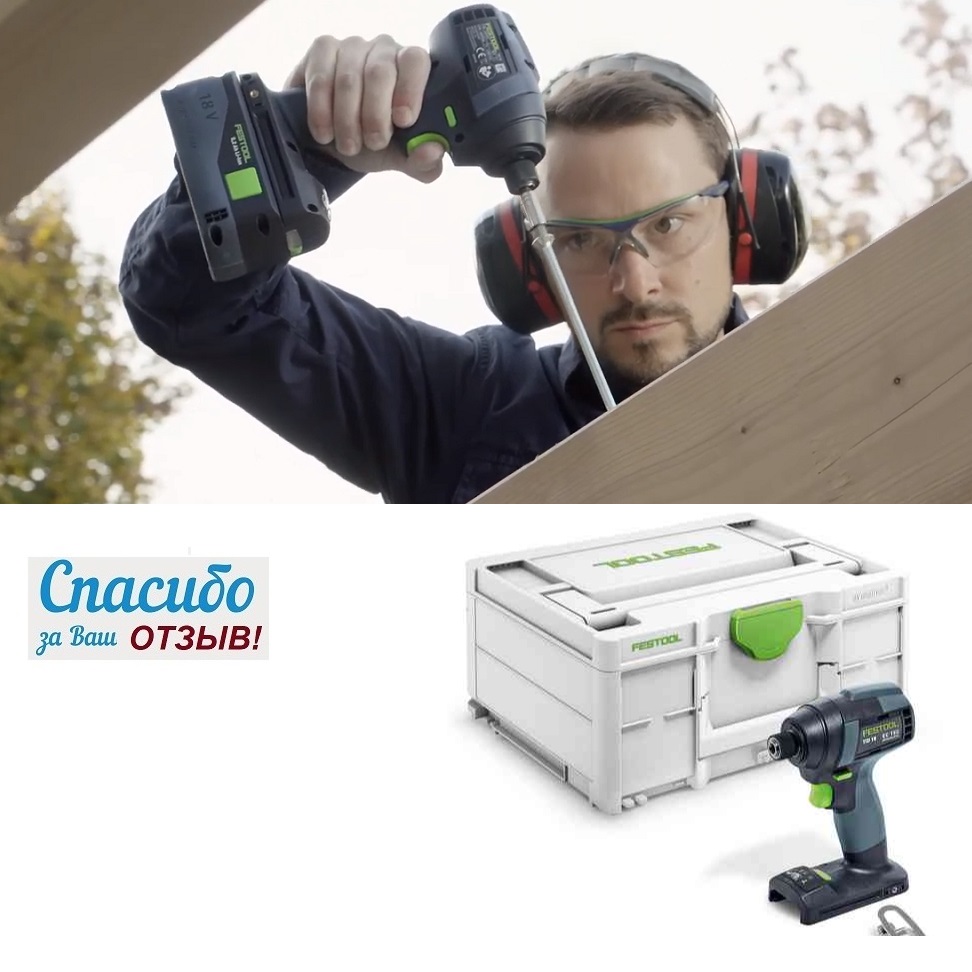 Аккумуляторная импульсная дрель-шуруповерт TID 18 FESTOOL