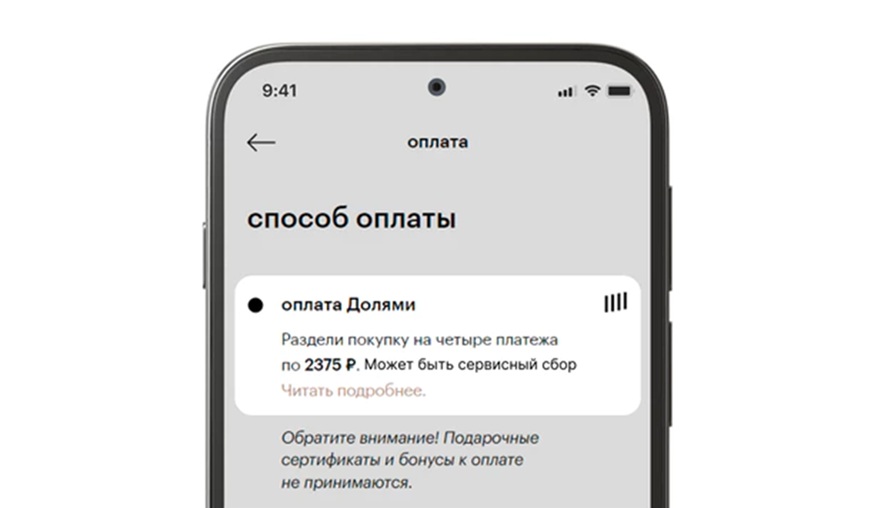 Оплата товаров долями в интернет-магазине