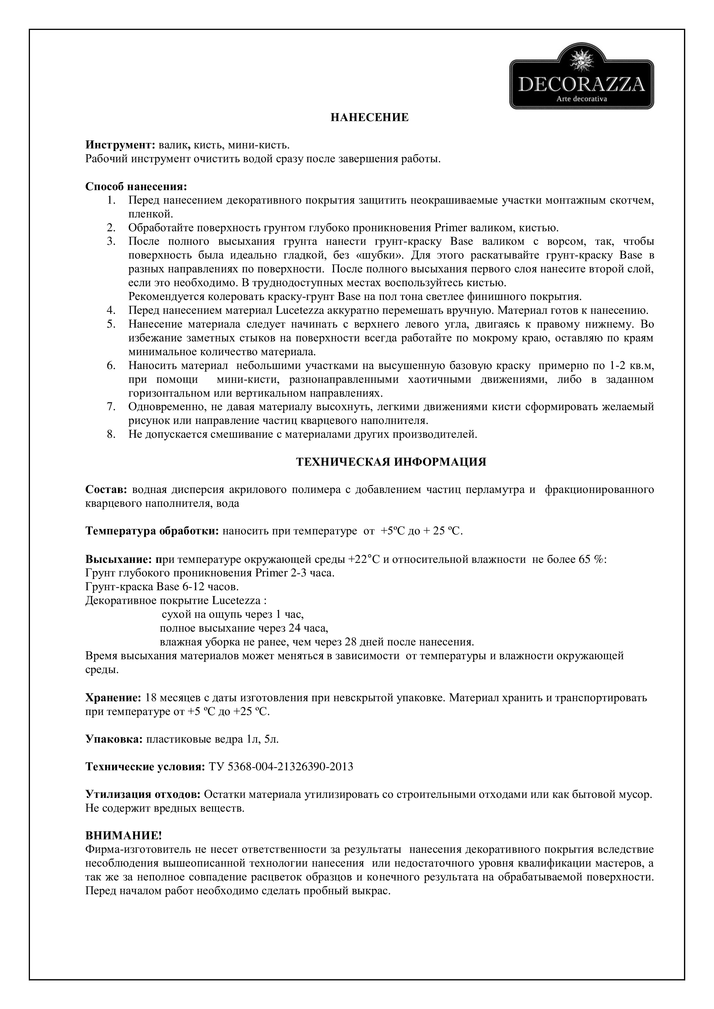 Техническое описание Decorazza Lucetezza-1.jpg