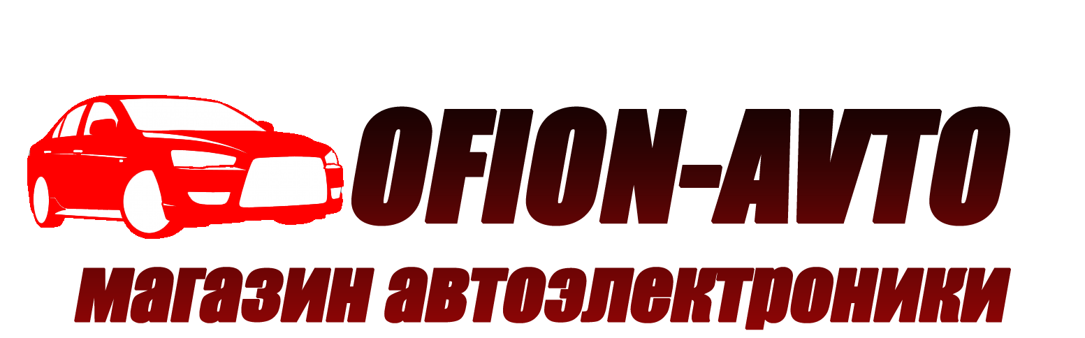 OFION-AVTO- магазин автоэлектроники