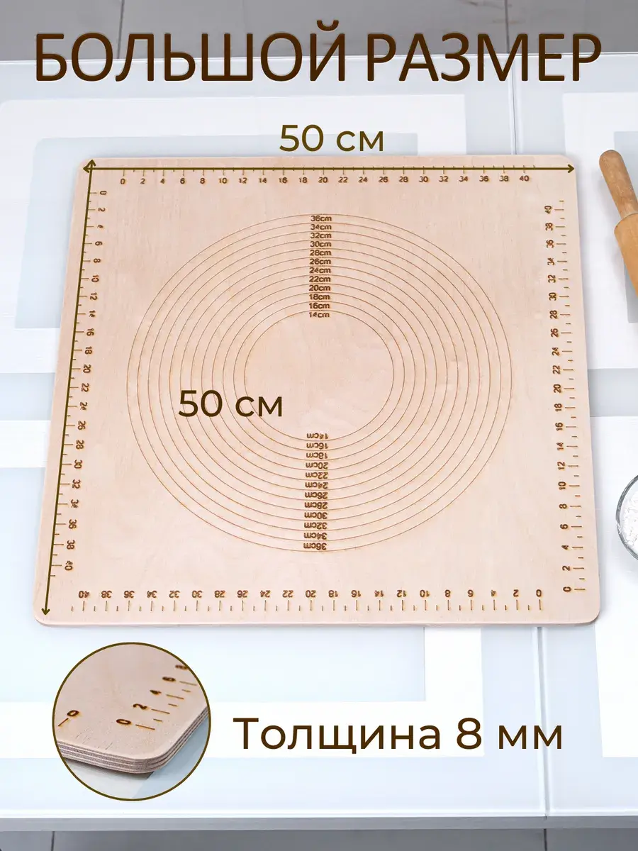 Доска с разметкой