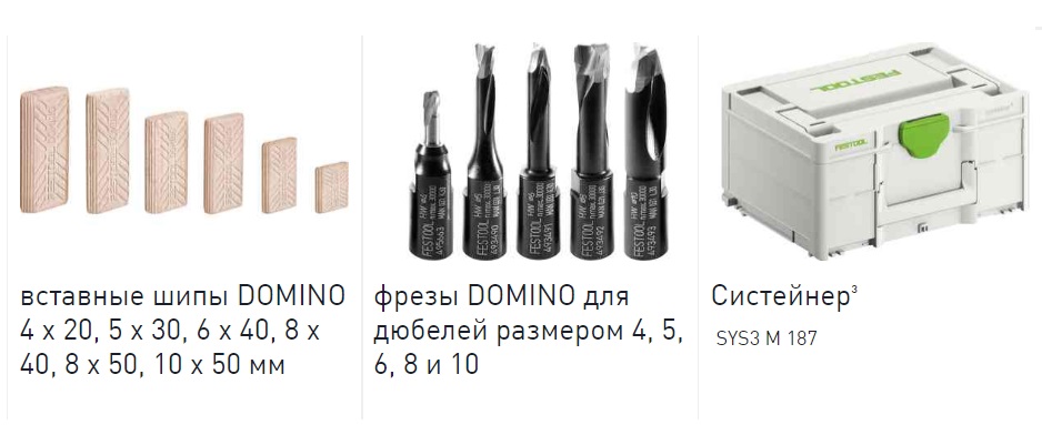 вставные шипы фестул домино