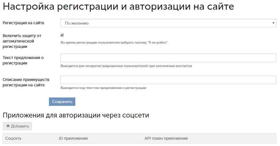 Создаваемый регистрация пользователя. Авторизованный пользователь на сайте. Как сделать авторизацию сайта. Как сделать регистрацию на сайте. Подключение без авторизации картинки.