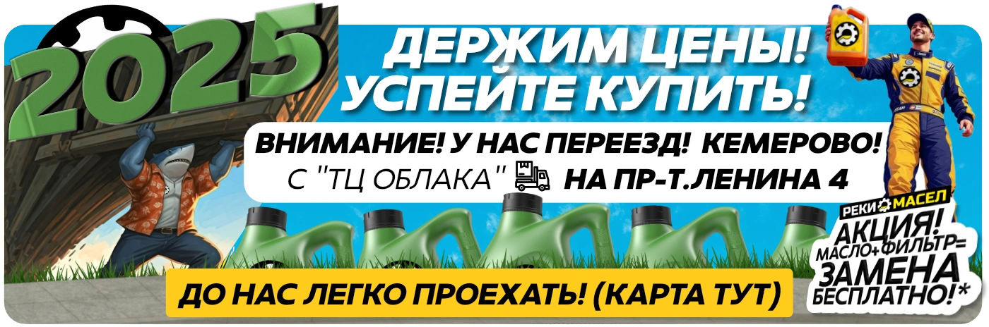 reki-masel-prices-summer-kupit-maslo-kemerovo-avtomasla-lenina-4.webp