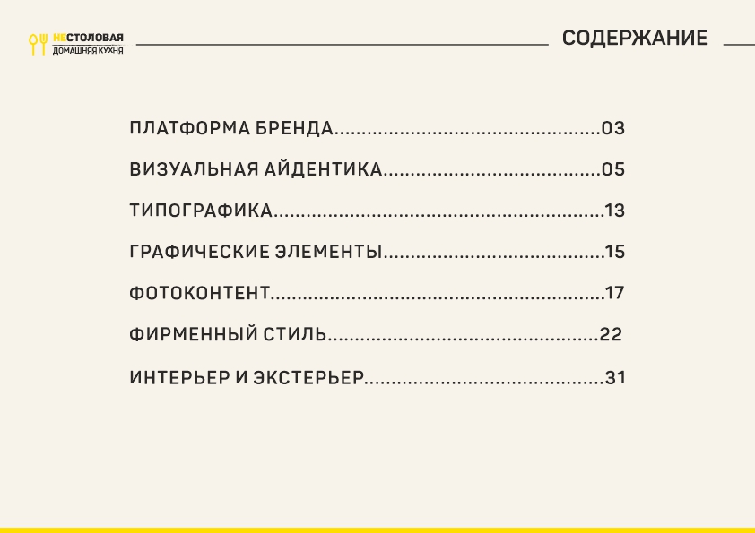 Не столовая брендбук2.jpg