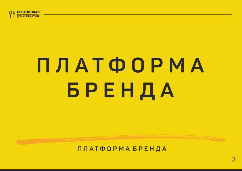 Не столовая брендбук3.jpg