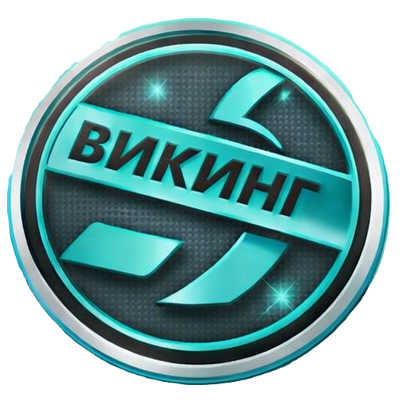 Викинг