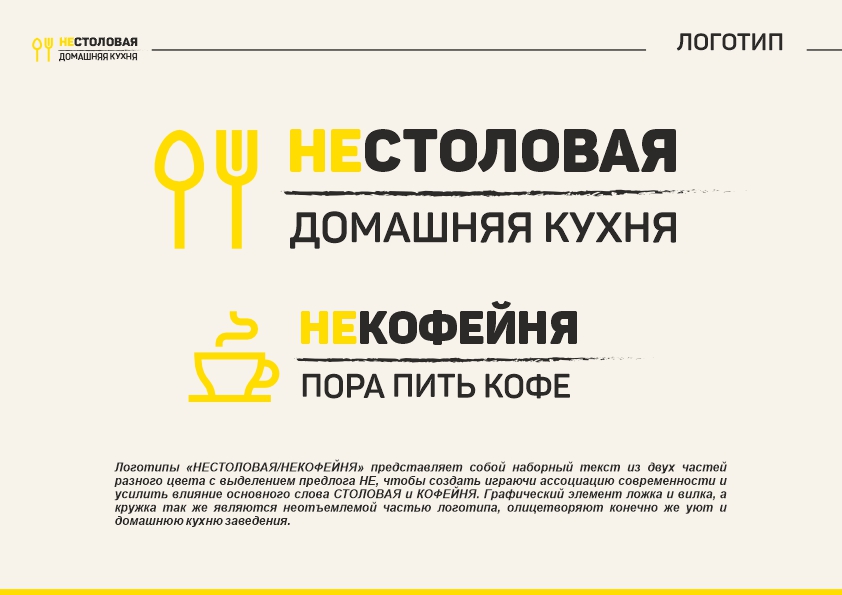 Не столовая брендбук6.jpg
