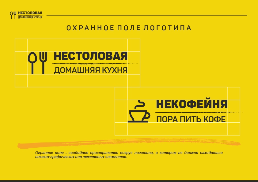Не столовая брендбук7.jpg