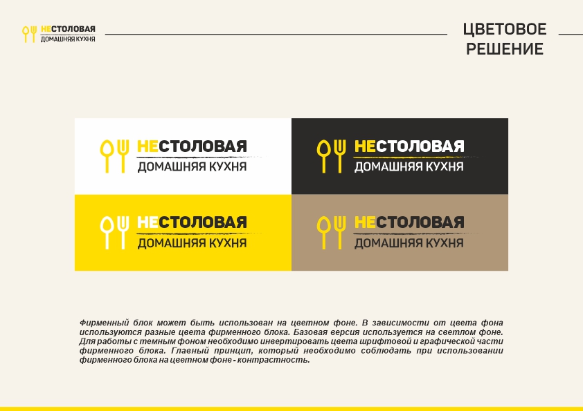 Не столовая брендбук9.jpg