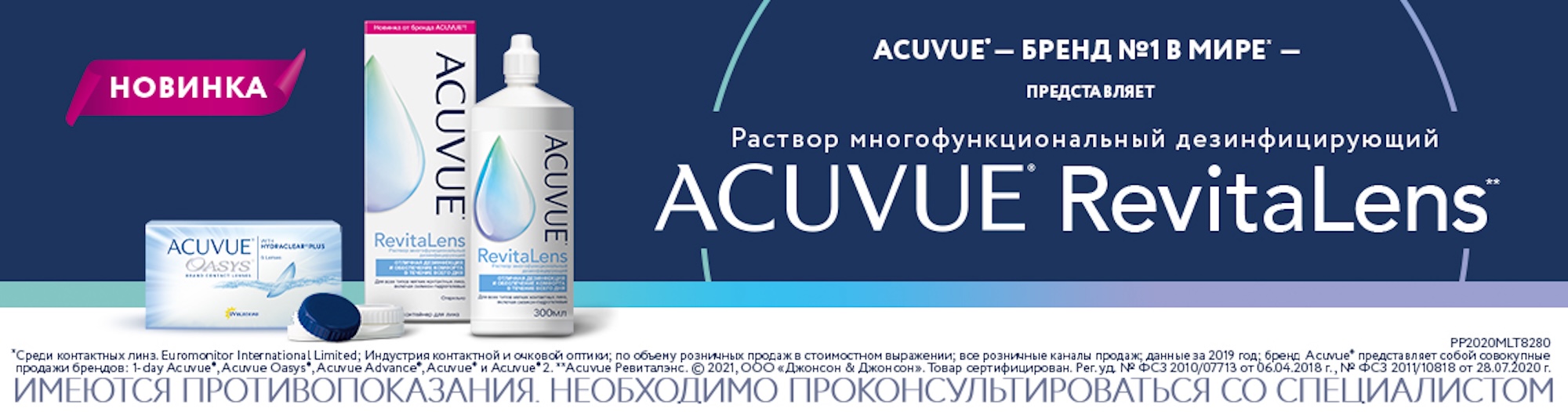 Acuvue_RevitaLens_1140х300_Баннер.jpg