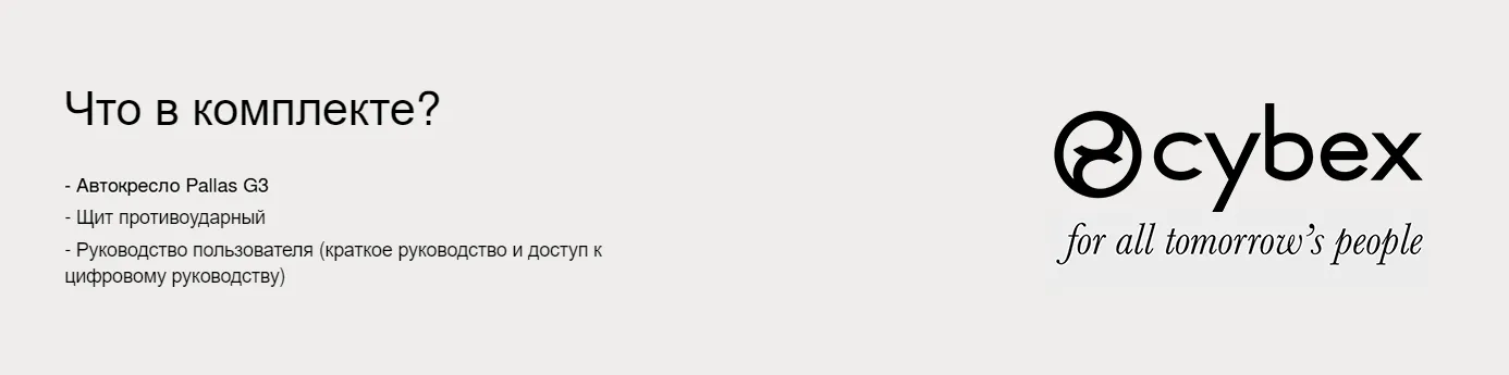 cybex pallas g3  - whats included.webp