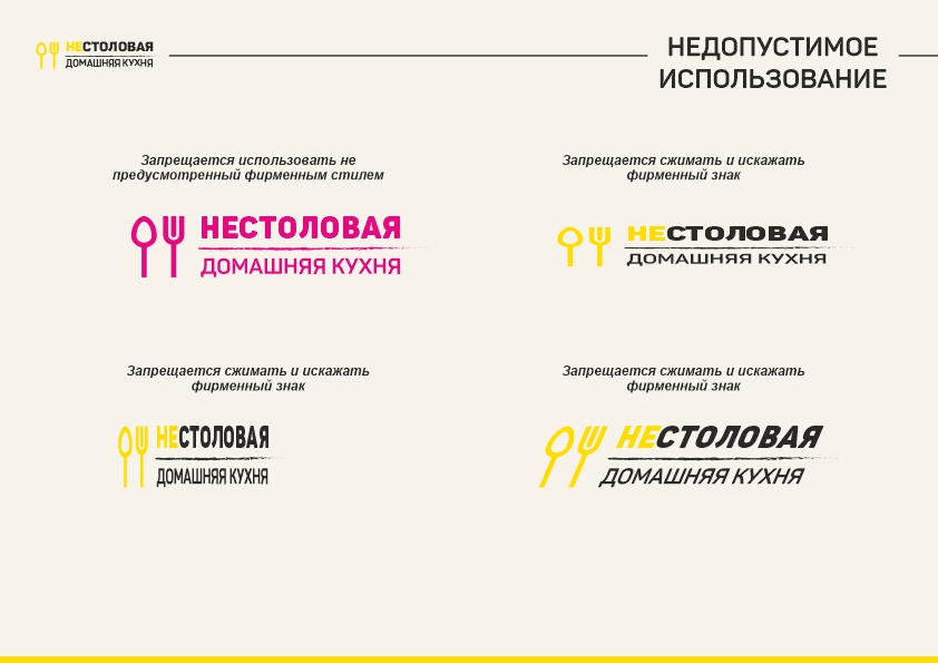 Не столовая брендбук10.jpg