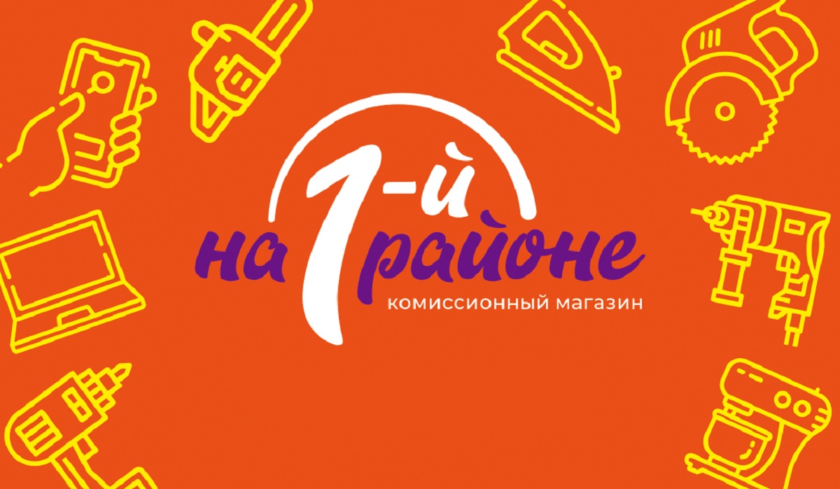 1-й на Районе