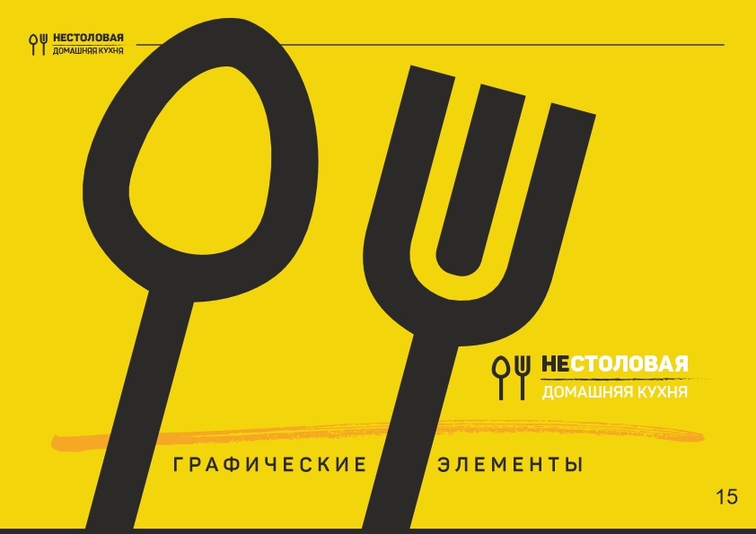 Не столовая брендбук15.jpg
