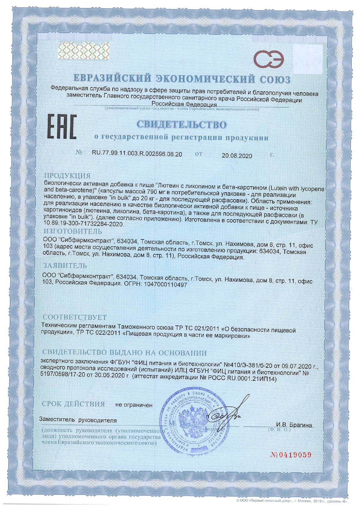 Сертификат LUTEIN PRO_page-0001.jpg