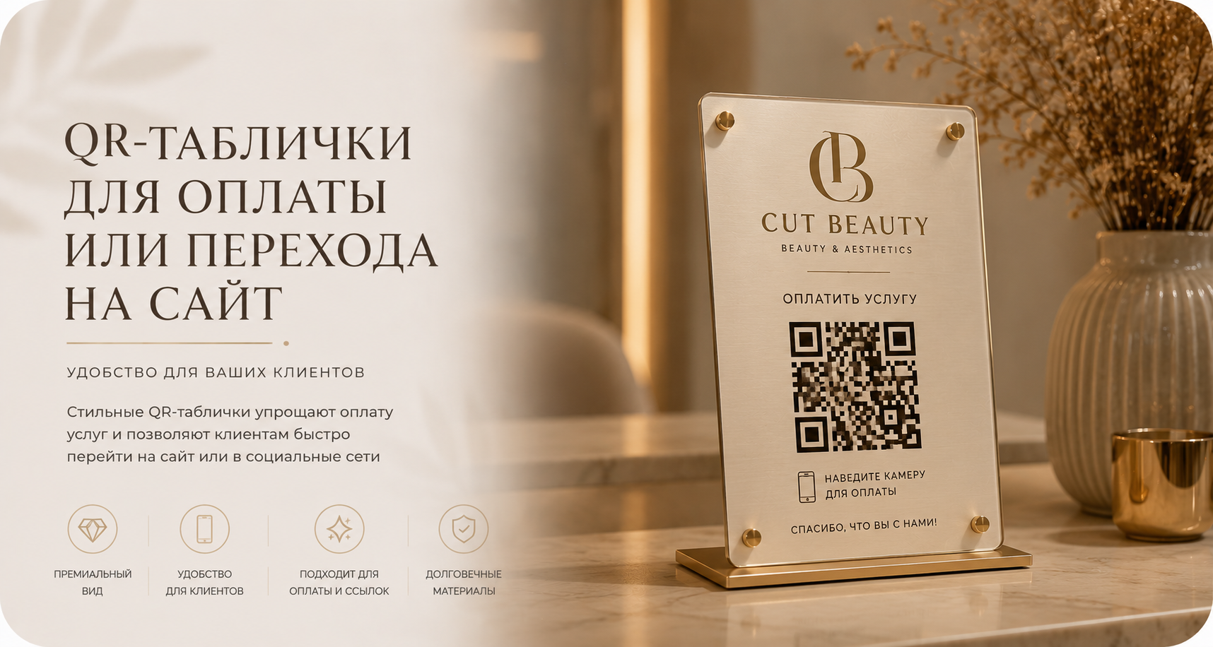 QR-таблички