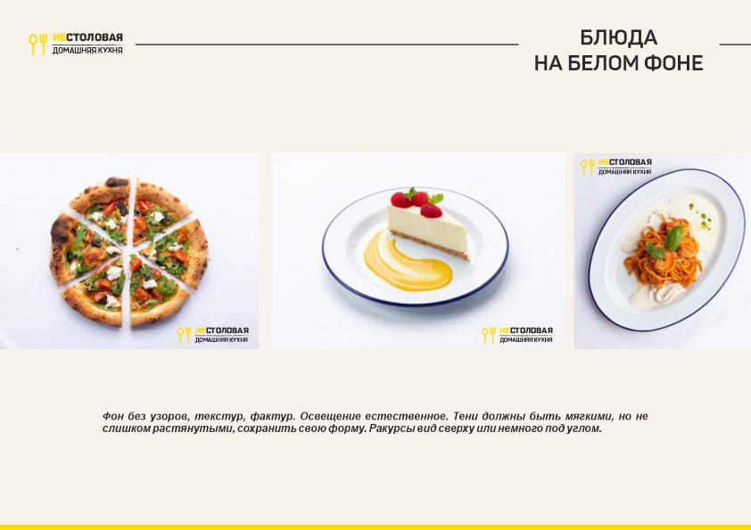 Не столовая брендбук18.jpg