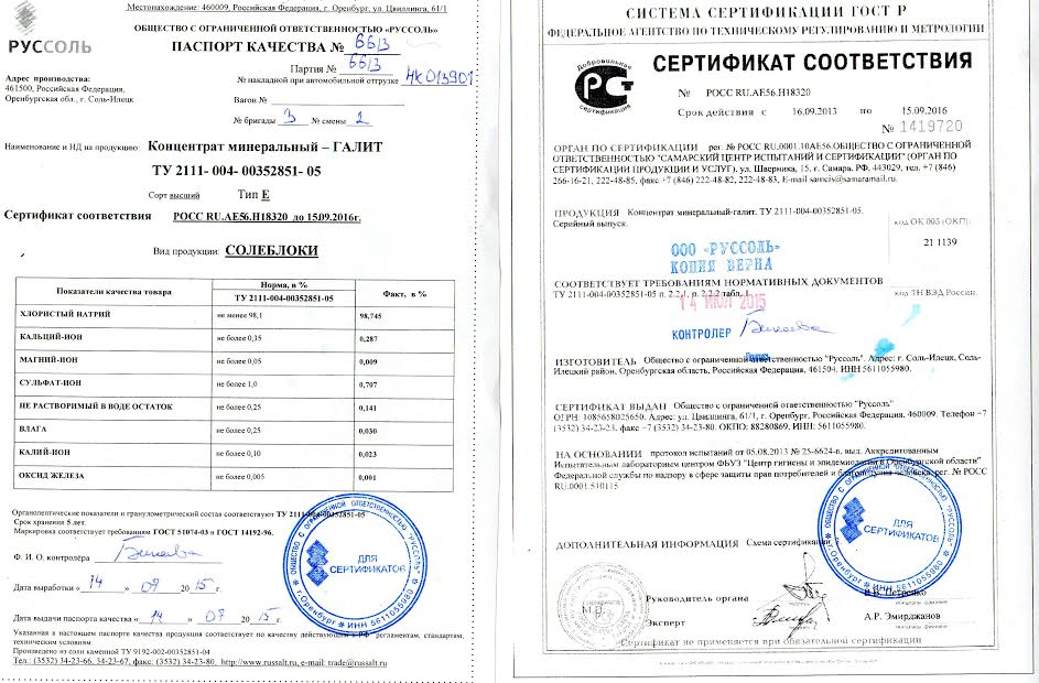 https://static.insales-cdn.com/files/1/2670/1485422/original/сертификат_staygold.JPG