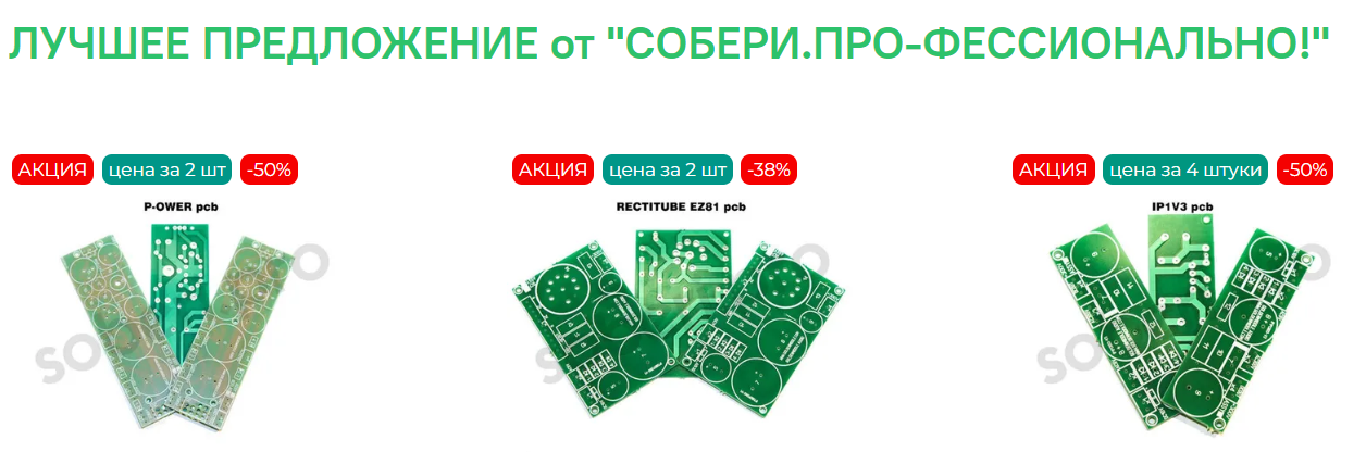 печатная плата купить с доставкой в интернет магазине СОБЕРИ.ПРО