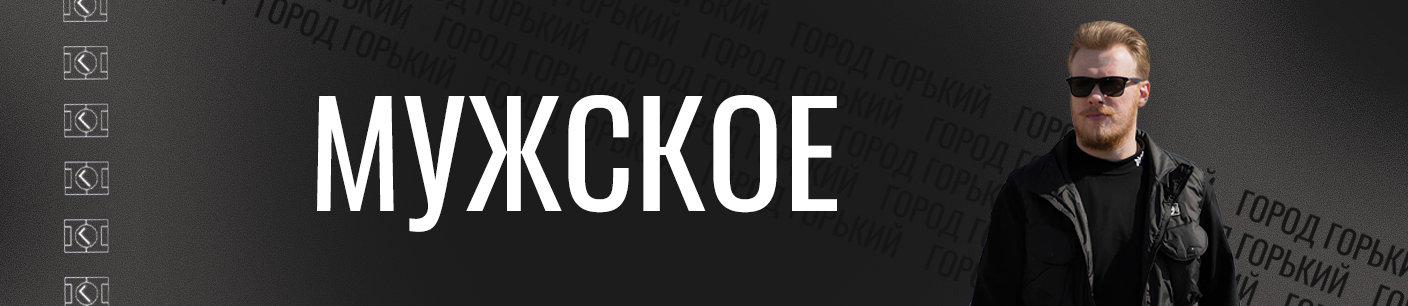 Баннер категории Мужское