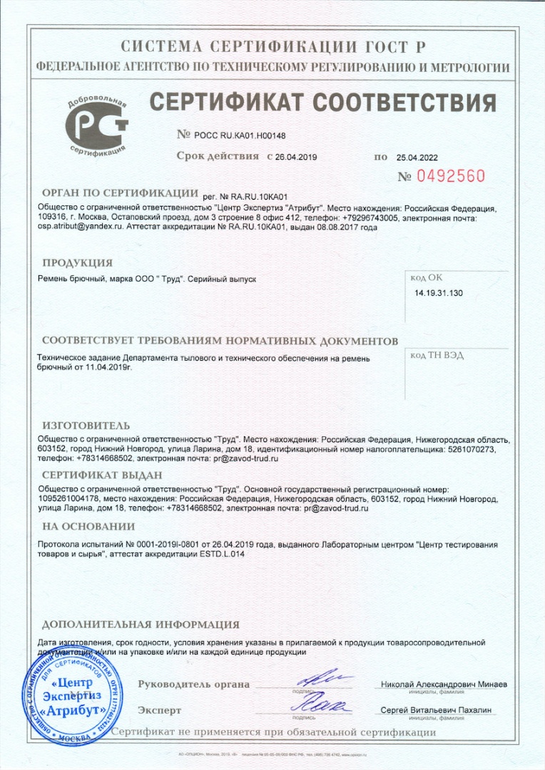 Сертификаты качества Магазин тельняшек.ру - Завод Труд