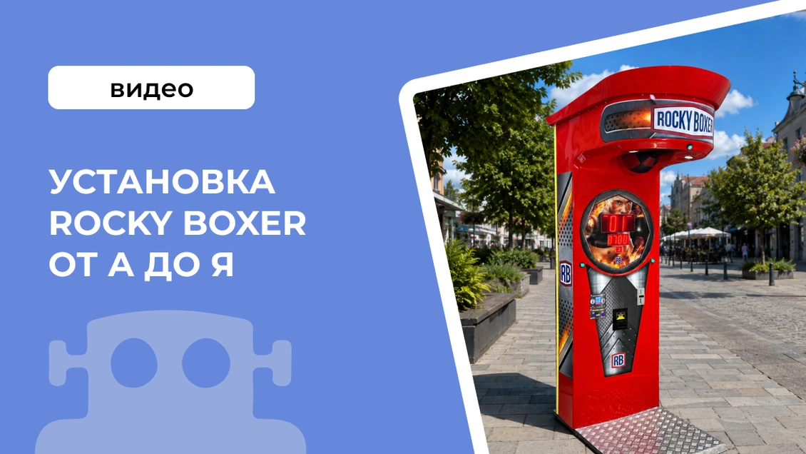 Установка Rocky Boxer от А до Я
