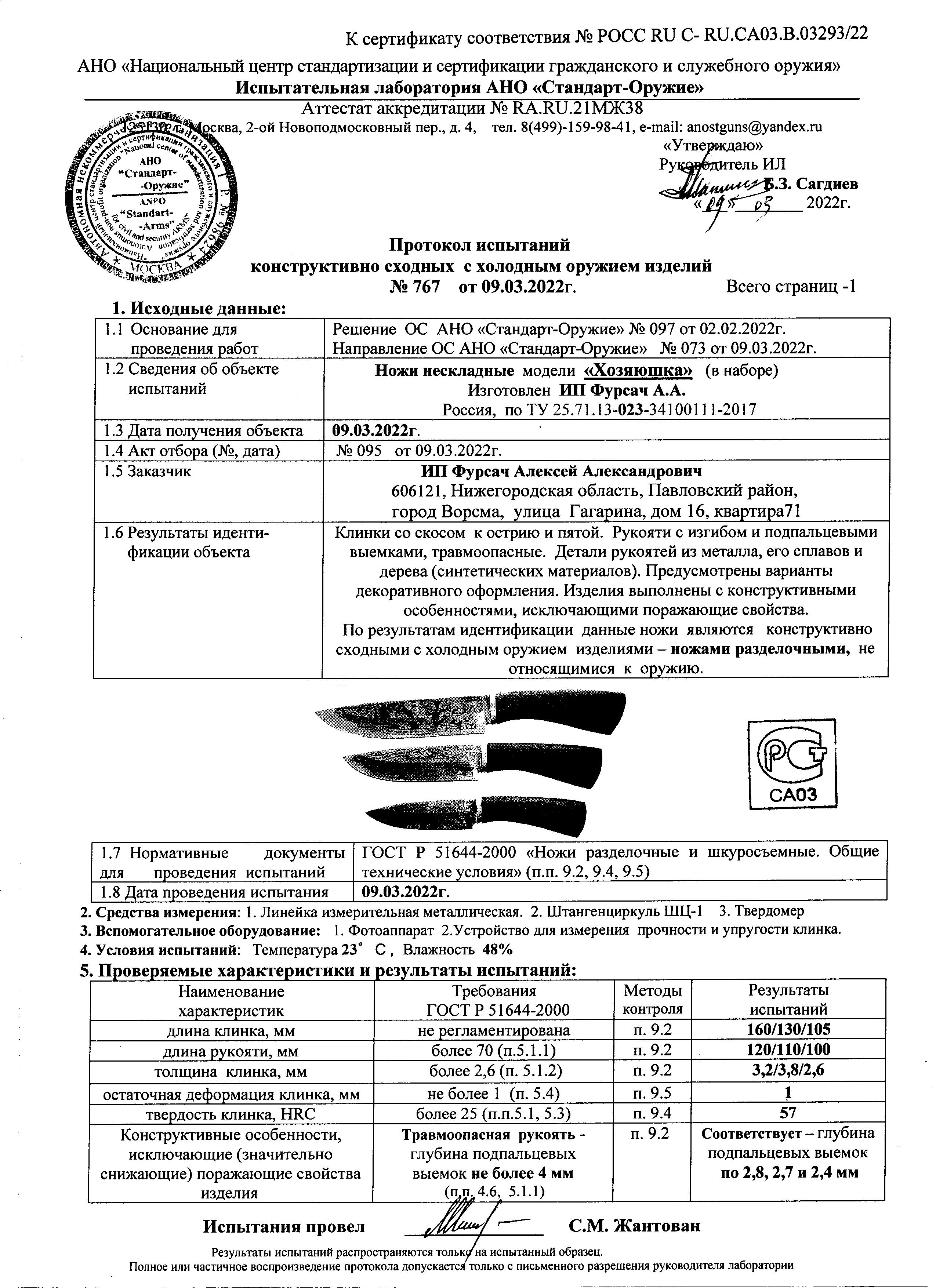 ХОЗЯЮШКА.jpg