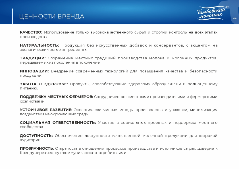 Тамбовский молочник брендбук5.jpg