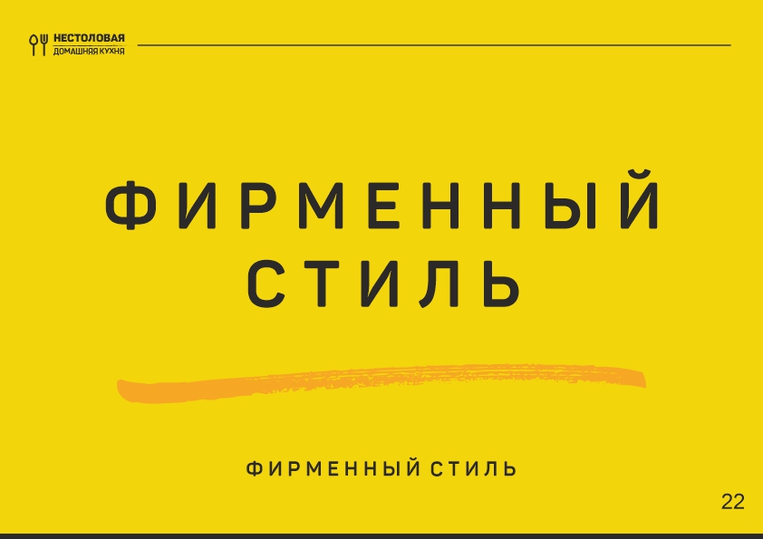 Не столовая брендбук22.jpg
