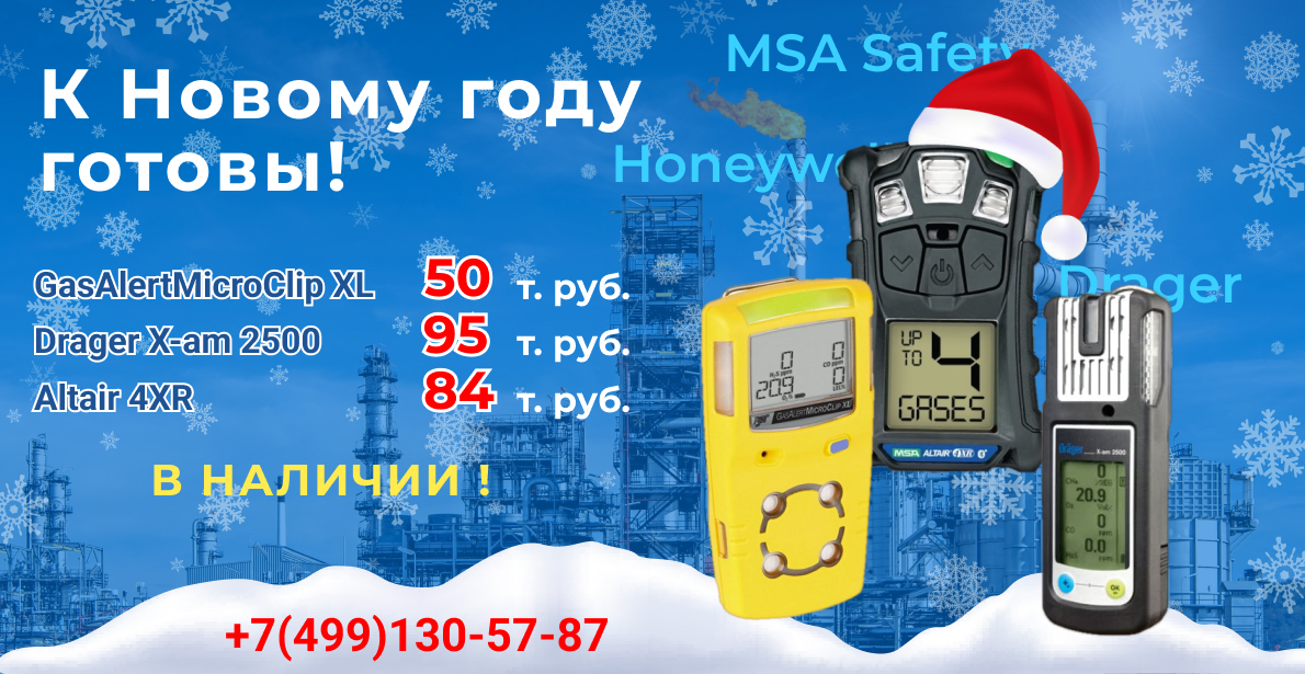 Газоанализатор купить, сигнализатор и течеискатель газов низкая цена в ...