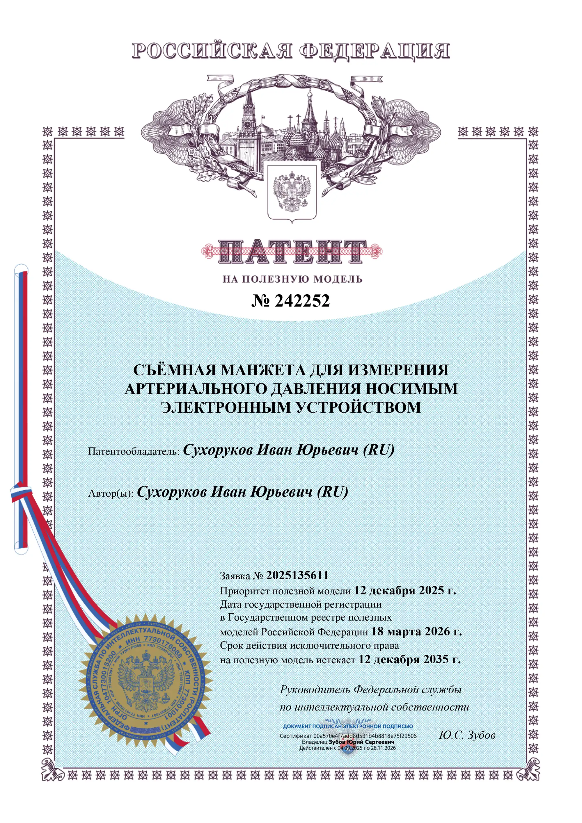 Patent-na-manzhetu