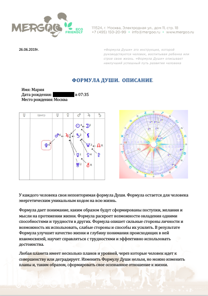 Карта души онлайн