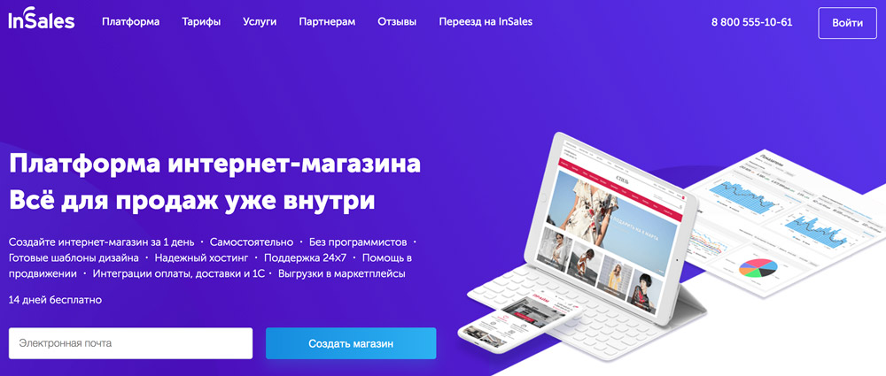 Главная страница InSales