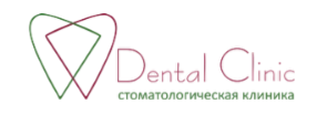 Стоматологическая клиника 