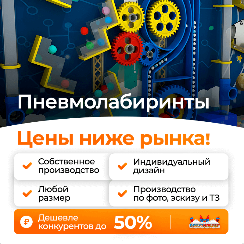 Пневмолабиринты