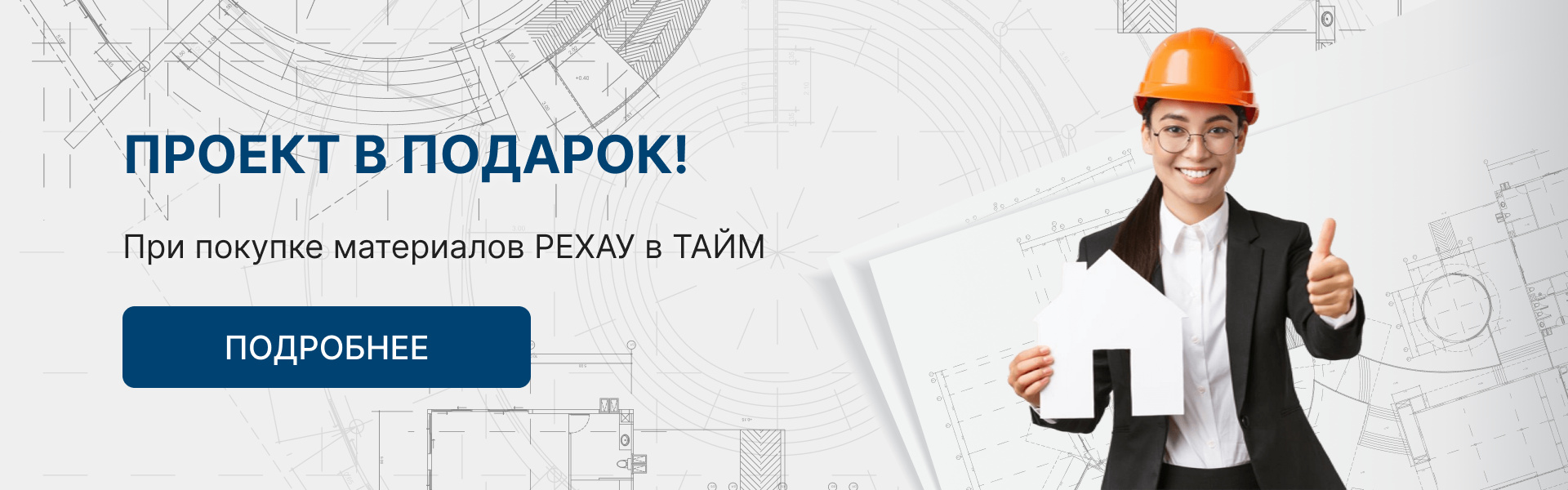 Проект в подарок