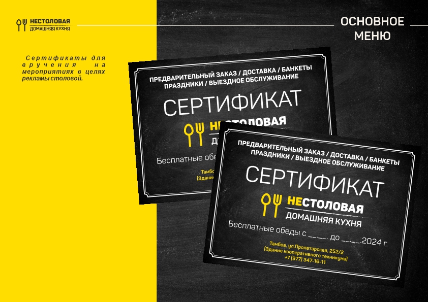 Не столовая брендбук28.jpg