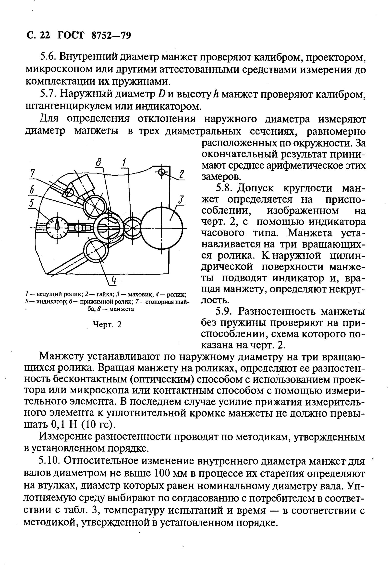 Манжета гост 8752 79 чертеж