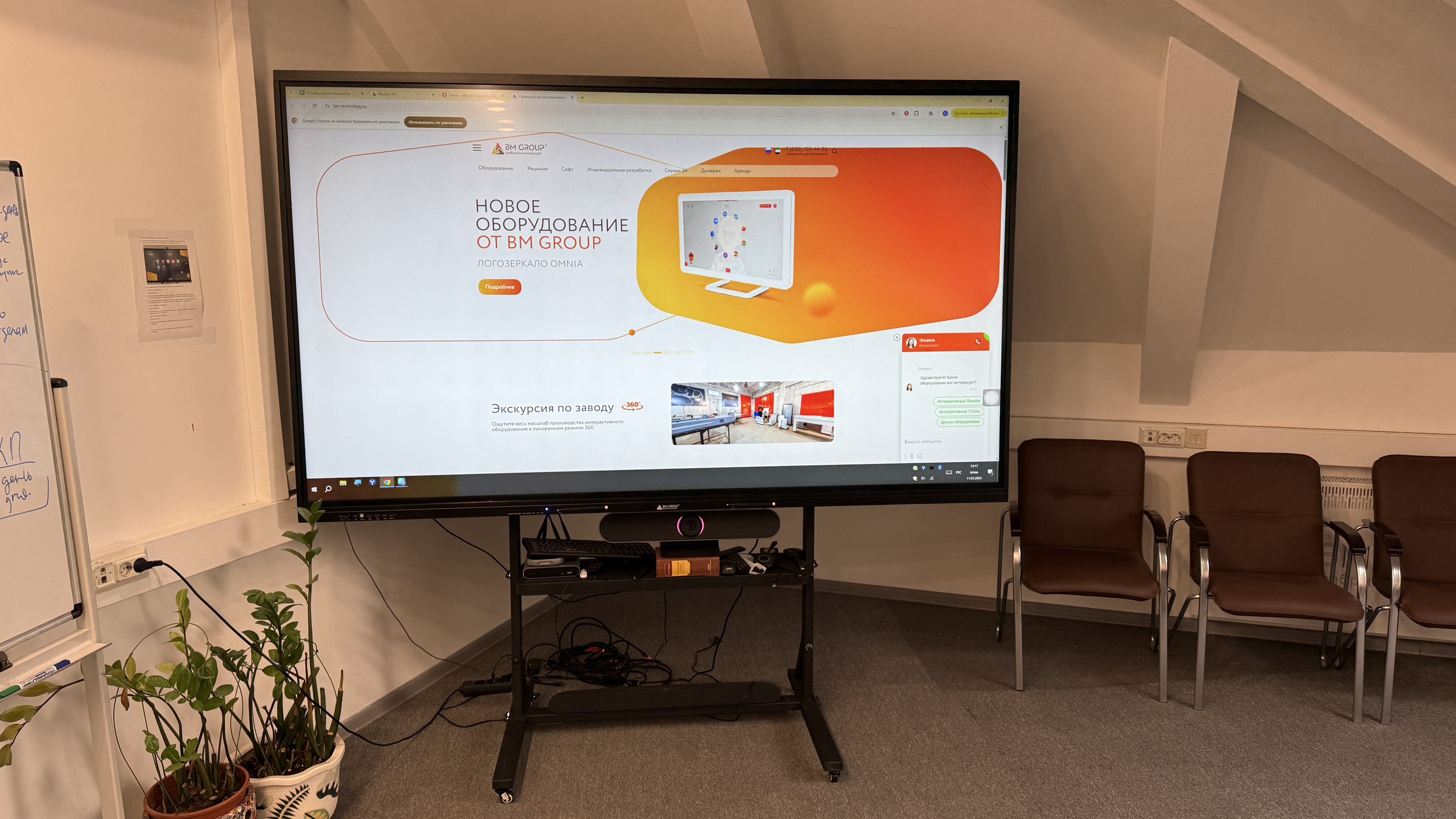 интерактивная панель BM Group