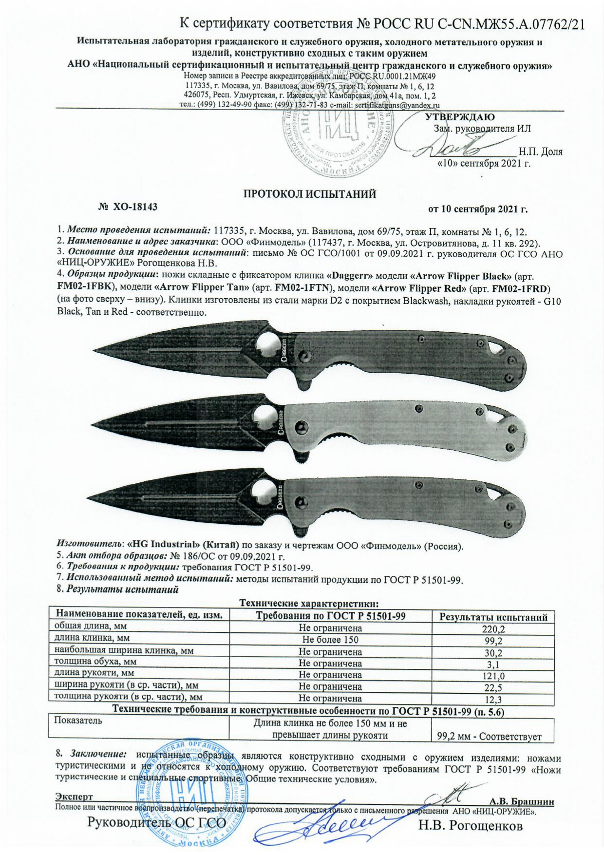 Сертификат_эрроу_page-0001 Сертификат_эрроу_page-0001.jpg