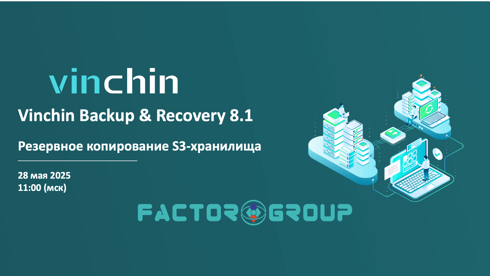 Vinchin S3 backup webinar