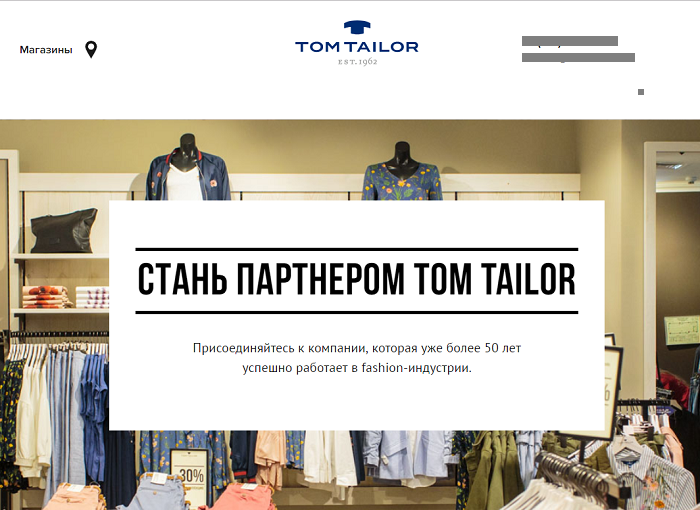 франшиза Tom Tailor