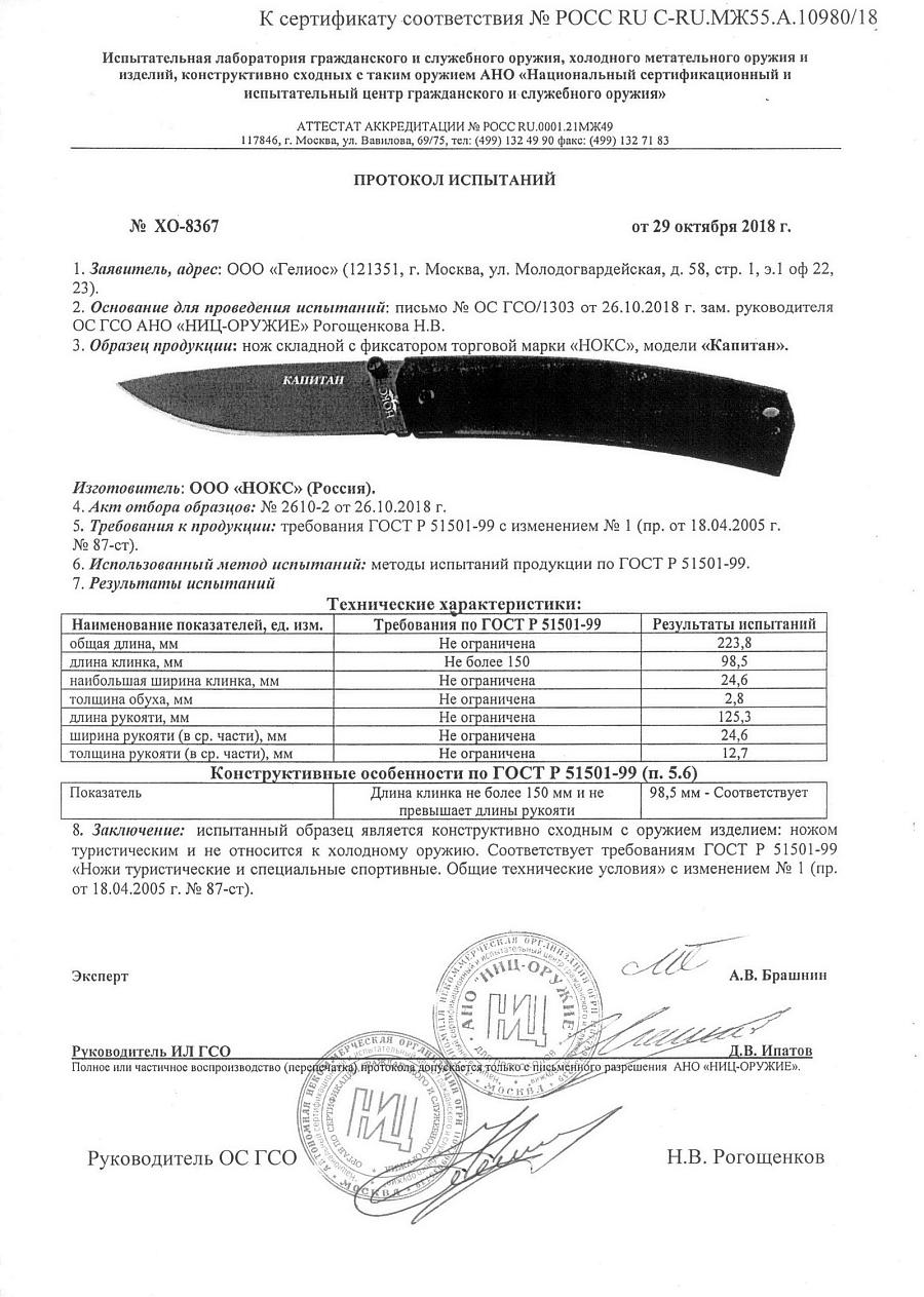КАПИТАН НОКС.jpg