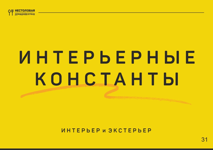 Не столовая брендбук33.jpg