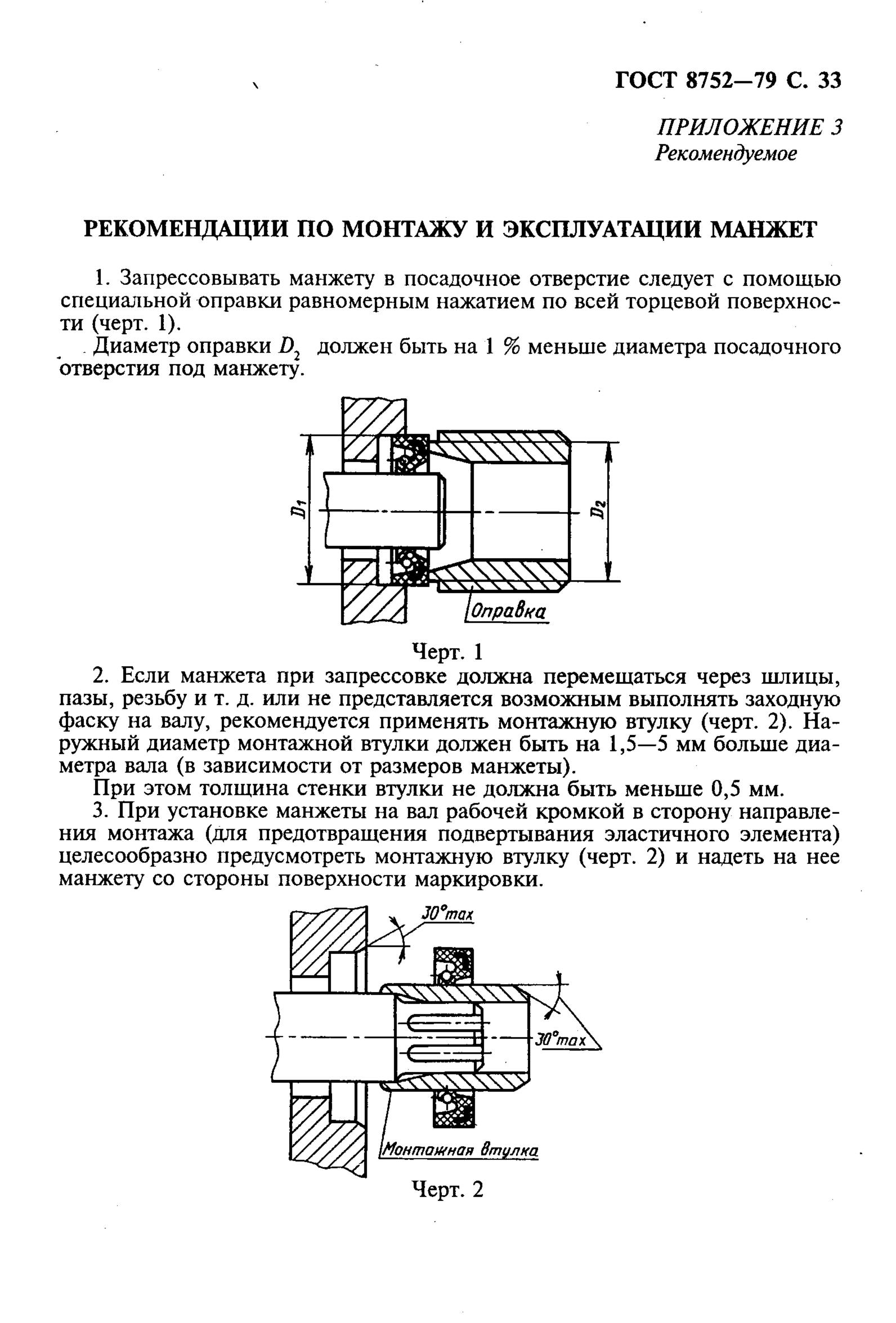 Манжета гост 8752 79 чертеж