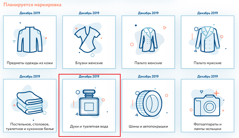 Обязательная маркировка в декабре 2019 года